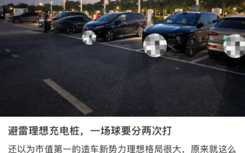 理想车主吐槽打球时充电被收60元占位费 网友热议