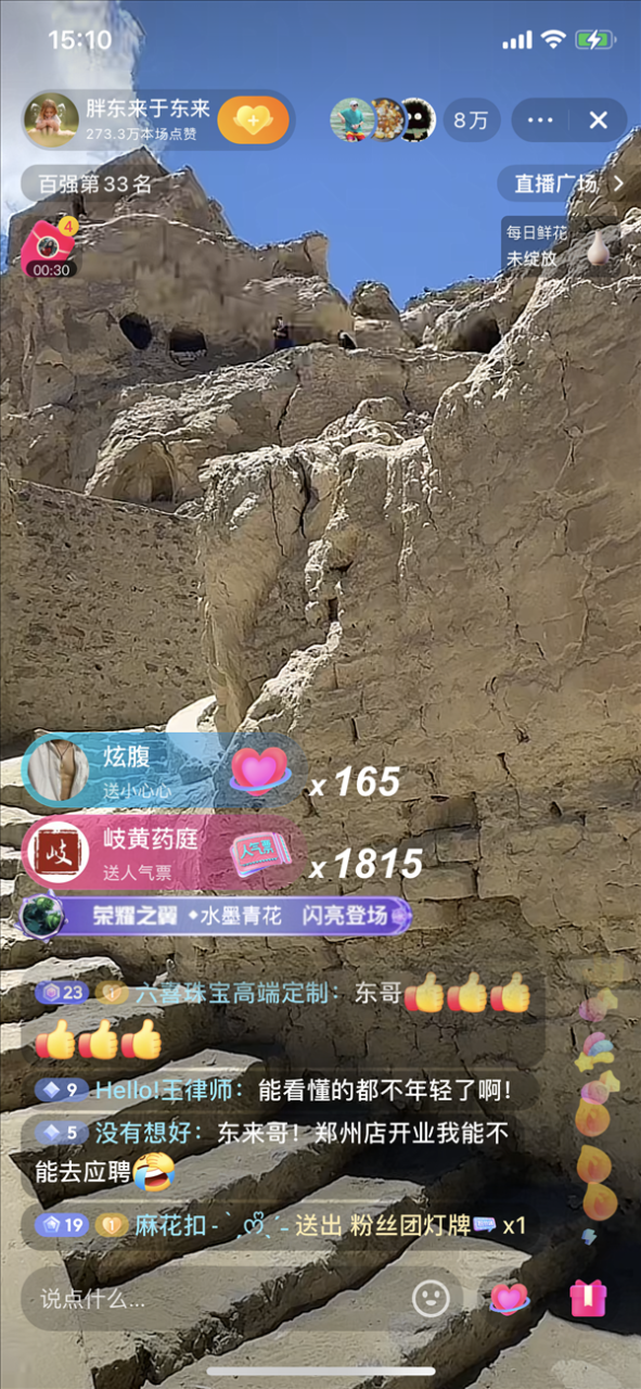 于东来直播西藏古格王朝景点 观看人数超10万