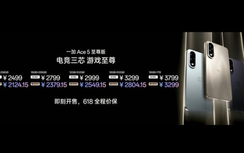 性能最激进的天玑手机！一加Ace 5至尊版发布：2124.15元起