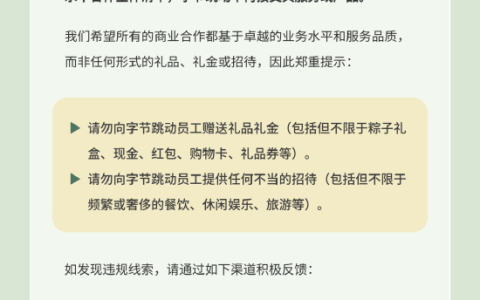 端午节前夕！字节跳动紧急警告合作方