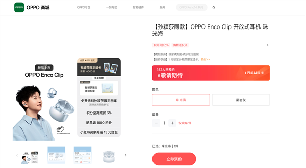 孙颖莎同款 OPPO首款开放式耳机Enco Clip官宣：5月15日发布