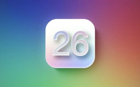 苹果iOS 26适配机型公布：仅支持iPhone 11以上XR/XS系列被抛弃