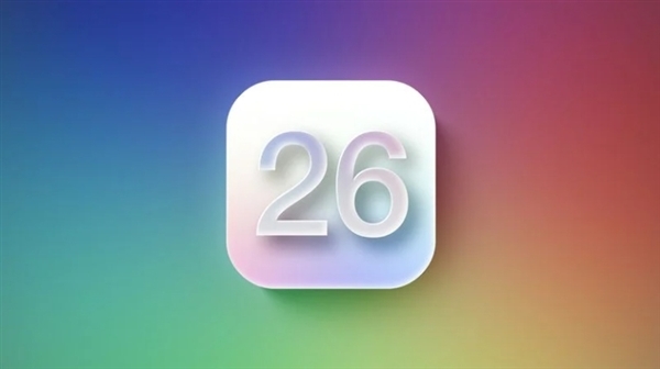 苹果iOS 26适配机型公布：仅支持iPhone 11以上XR/XS系列被抛弃