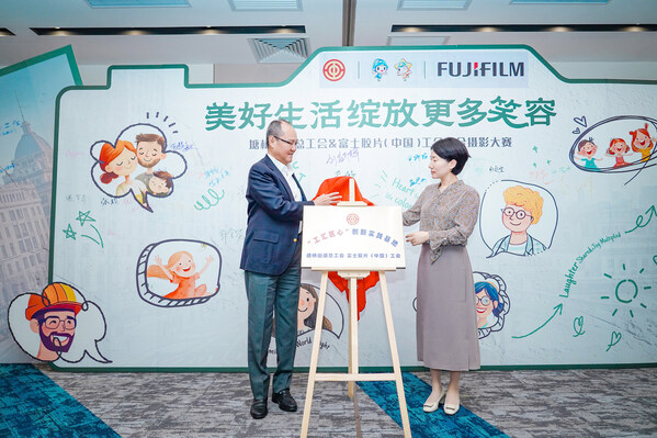 富士胶片（中国）总裁兼董事长田中健一（左）与上海市浦东新区塘桥街道党工委副书记、总工会主席李书燕（右）共同为“工汇匠心”创新实践基地揭牌