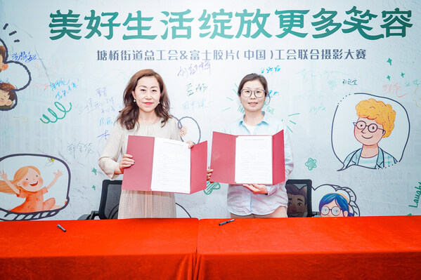 上海市浦东新区塘桥街道总工会专职副主席利源（右）与富士胶片（中国）工会主席巫蔚薇（左）签署合作协议