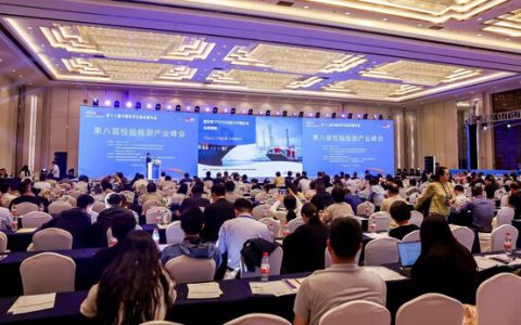 TÜV莱茵出席第八届检验检测产业峰会，助力中国企业扬帆出海