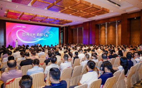 "出海无界，商机无限"东莞出口论坛：把脉出海新机，领航全球经贸
