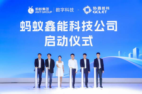蚂蚁数科携协鑫能科成立蚂蚁鑫能 推进能源智能化