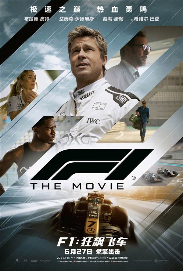 苹果CEO库克亲自推荐《F1：狂飙飞车》：明天内地上映