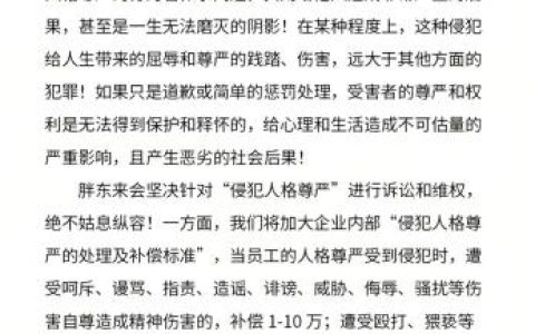 胖东来发布“人格尊严”维权声明：员工被骂最高赔10万！