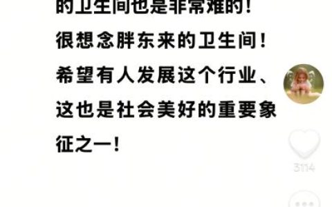 于东来发文想念胖东来的卫生间：在外面找个干净厕所太难了！