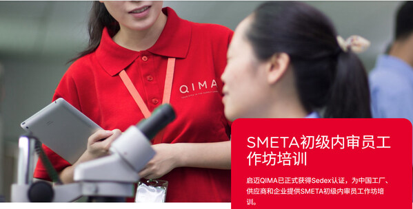 SMETA初级内审员工作坊培训