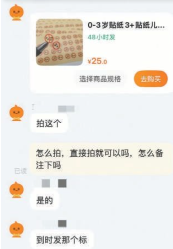 拍儿童贴纸发货“3C标识”贴纸 商家换个“马甲”接着卖