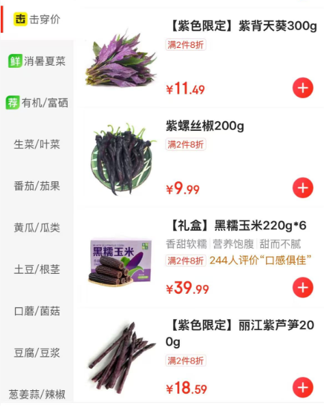 超市里开设了紫色蔬菜专区 真的值得买吗
