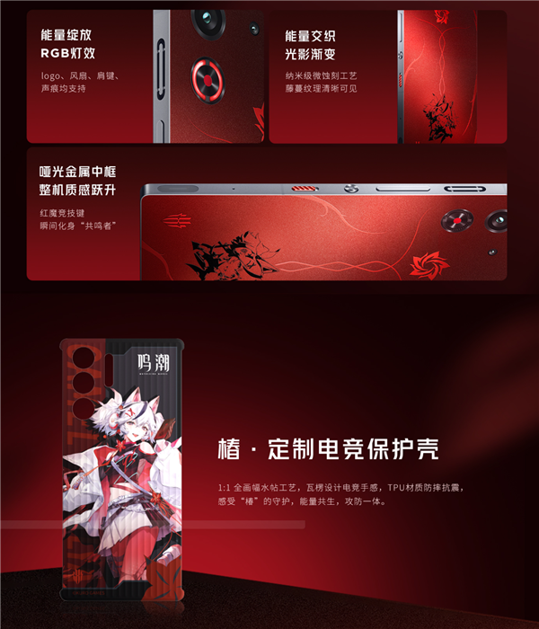 5999元！红魔10S Pro《鸣潮》联名限定版预售：手机、配件全套深度定制