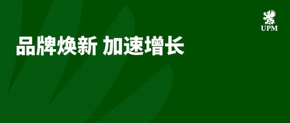 品牌焕新 开启全新篇章