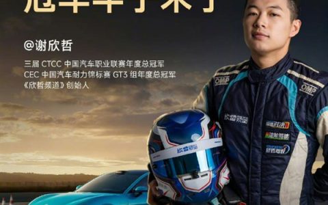 冠军车手助阵！小米汽车高阶驾驶培训正式开课