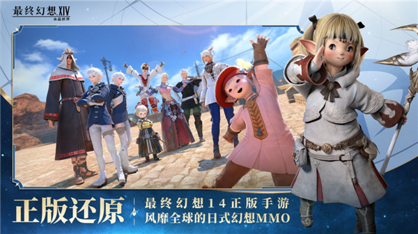 正版还原！腾讯《最终幻想14：水晶世界》今日不删档上线