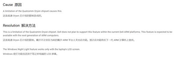 Windows夜间模式在Arm PC上失效！戴尔：芯片限制、没法解决