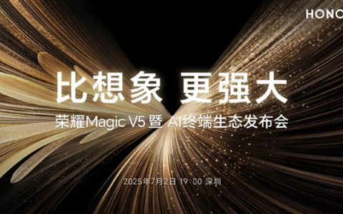 荣耀造了一部最强AI智能体手机！荣耀Magic V5引发折叠屏手机二次革命