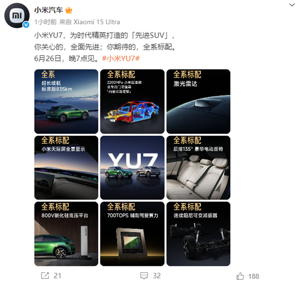 价格不会太便宜！小米YU7八大全系标配公布：新配色来了