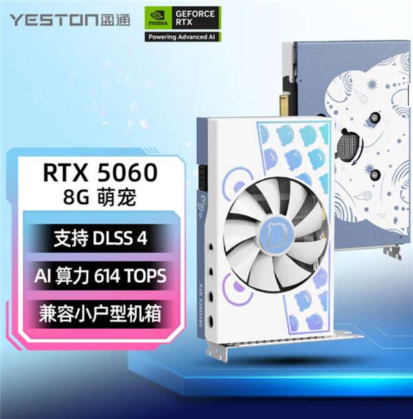盈通推出RTX 5060萌宠显卡：单风扇、兼容小机箱
