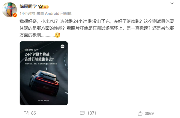 陈震小米又上热搜 本人回应：好奇“极限”具体是体现在哪