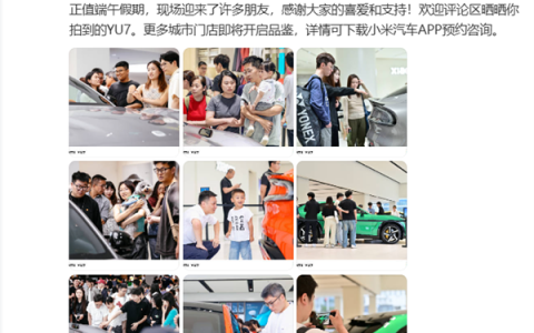 小米门店正式开启YU7静态品鉴：上海、杭州、成都共43家门店可参观