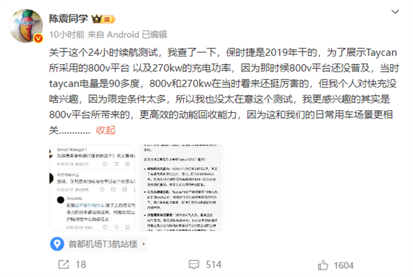 陈震小米又上热搜 本人回应：好奇“极限”具体是体现在哪