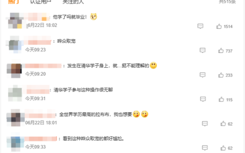 清华毕业礼上副校长给Labubu拨穗 网友调侃：全世界学历最高的Labubu
