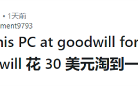 捡漏天花板！200块买二手电脑：居然藏着原价9000元的RTX 3080 Ti