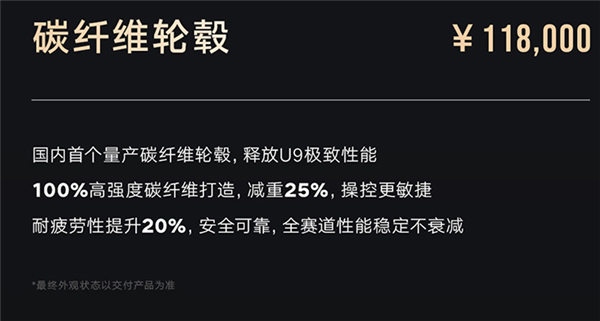 仰望U9碳纤维选装套件开售：前铲4.3万贵过小米SU7 Ultra前舱盖