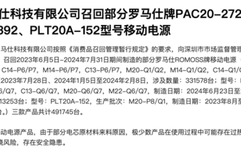 罗马仕爆雷后 感觉充电宝行业天快塌了