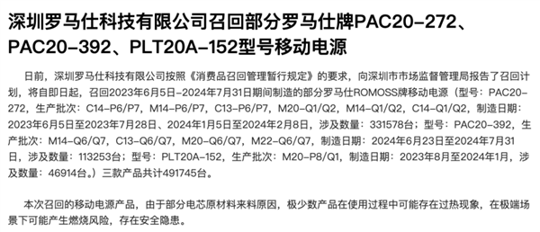 罗马仕爆雷后 感觉充电宝行业天快塌了