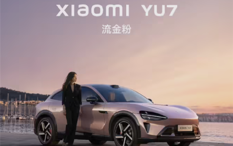 仙女专属座驾！小米YU7新配色曝光：“布灵布灵”点燃少女心