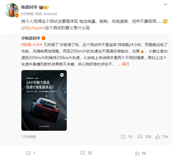 陈震小米又上热搜 本人回应：好奇“极限”具体是体现在哪