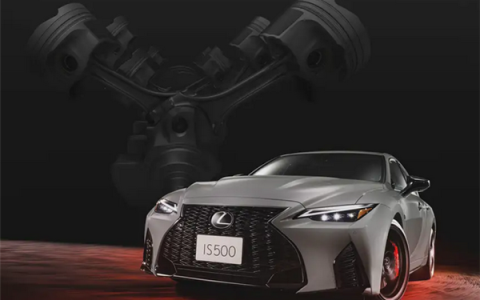 谁说雷克萨斯动力差！全新IS500特别版发布：搭载5.0L自吸V8发动机