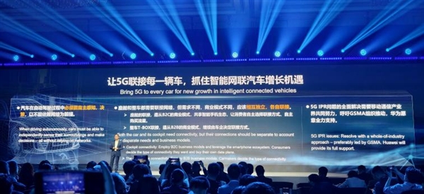 华为徐直军：让5G联接每一辆车 抓住智能网联汽车增长机遇