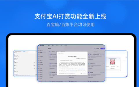 支付宝推出国内首个“AI打赏” 2步开通首发百宝箱、百炼
