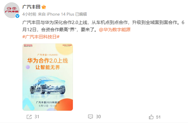 花粉米粉惊呆！一台车同时用上华为和小米：广汽丰田做到了
