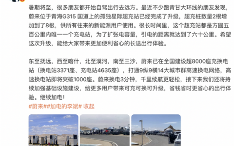 蔚来充换电站破纪录！8000座全国覆盖 高速换电即将破千