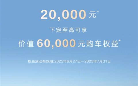 销量频频下滑单周不到千台 智界汽车出手了：现金补贴2万