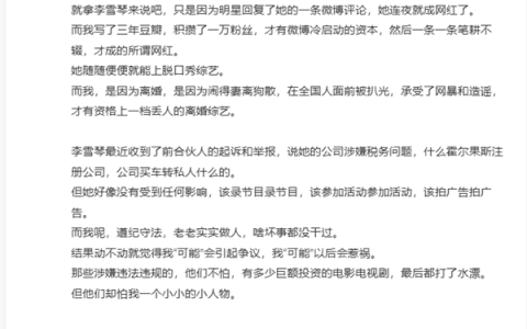 留几手发文谈李雪琴事件：她连夜成网红太容易了