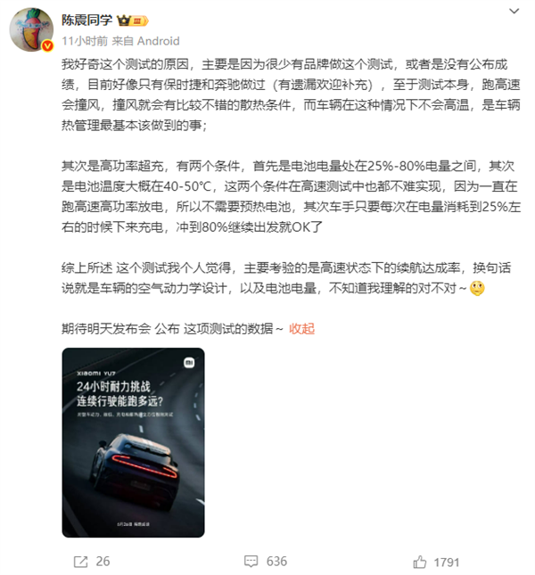陈震小米又上热搜 本人回应：好奇“极限”具体是体现在哪