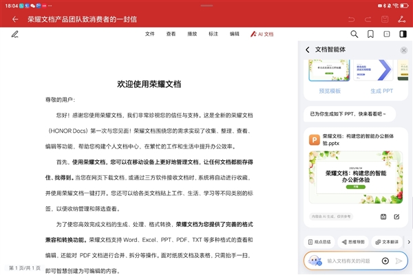 免费使用！荣耀MagicPad 3平板首发AI PPT功能：自动生成