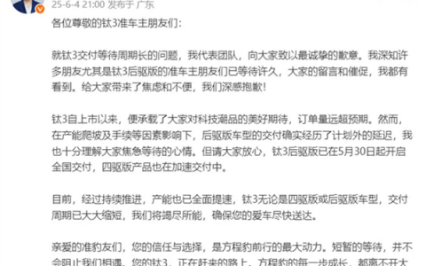 方程豹钛3交付延迟！熊甜波致歉：产能全速提升中