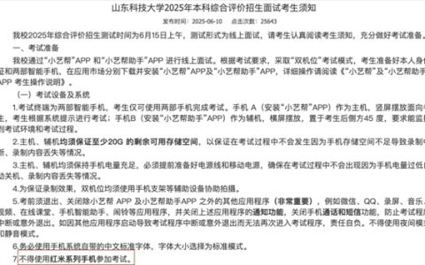 山科大再回应禁用红米手机考试：第三方平台技术要求