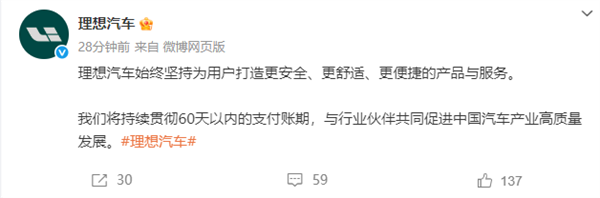 汽车业“反内卷”进行时！长城、理想、零跑跟进60天支付账期