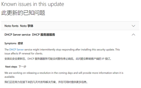 服务器用户遭殃！Windows Server补丁翻车：DHCP服务出故障