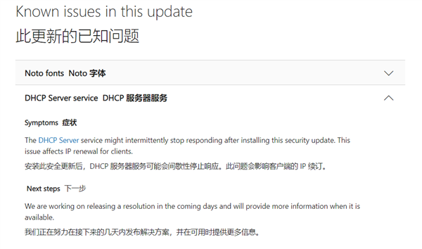 服务器用户遭殃！Windows Server补丁翻车：DHCP服务出故障